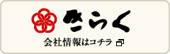きらく